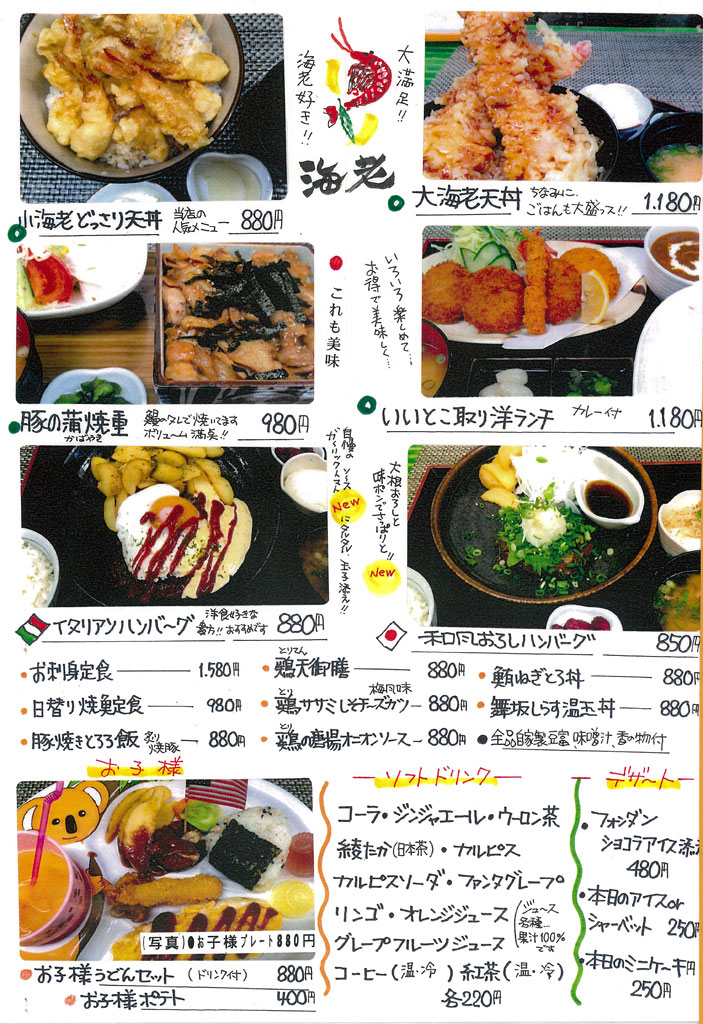 はっ葉 美味しい和食と鉄板焼のお店 ランチメニュー