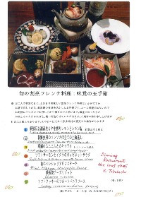 旬の割烹フレンチ料理